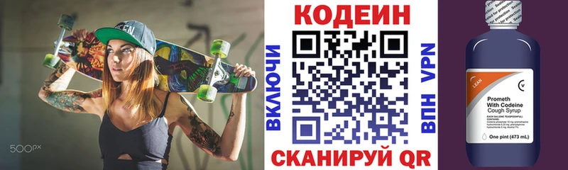 Кодеиновый сироп Lean напиток Lean (лин)  Десногорск 